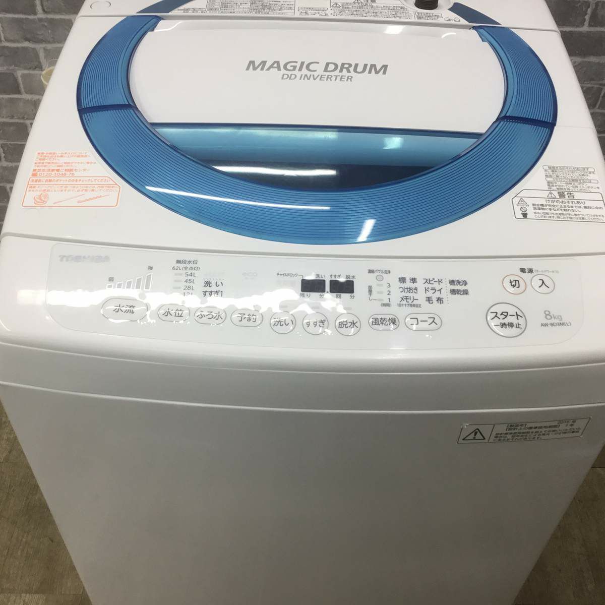 東芝 洗濯機 8.0kg 縦型 シャイニーブルー AW-8D3M 2015年製