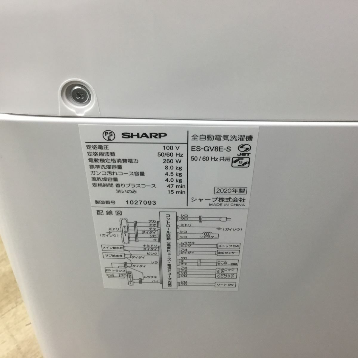 シャープ 洗濯機 8.0kg 縦型 シルバー ES-GV8E-S 2020年製