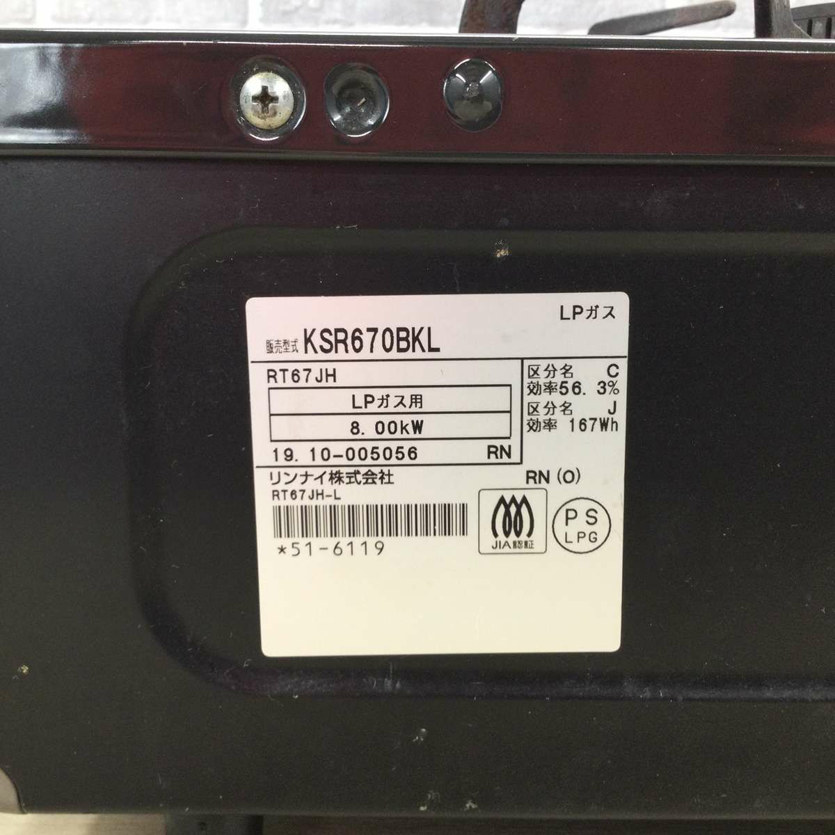 リンナイ ガスコンロ LPガス 約60cm幅 左強火力 KSR670BKL 2019年製