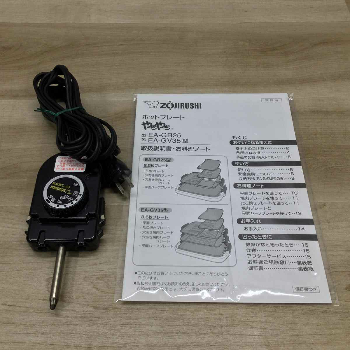 象印 やきやき ホットプレート 1300W プレート3枚 ダークブラウン EA-GV35 2018年製