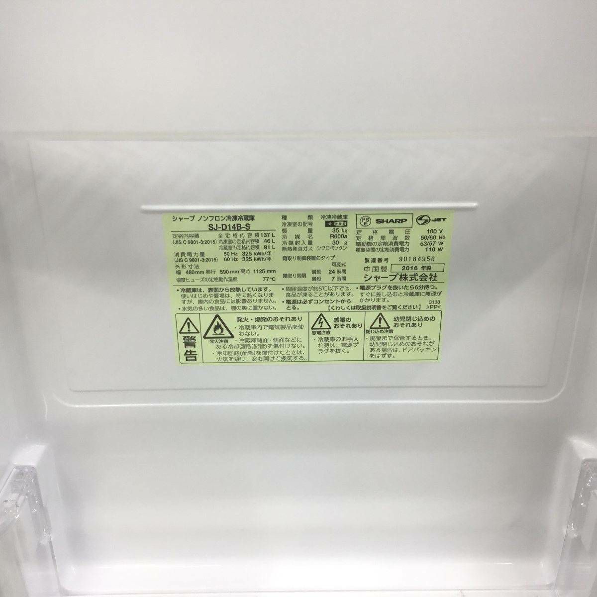 シャープ 冷蔵庫 2ドア 137L つけかえどっちもドア ホワイト SJ-D14B-S 2016年製