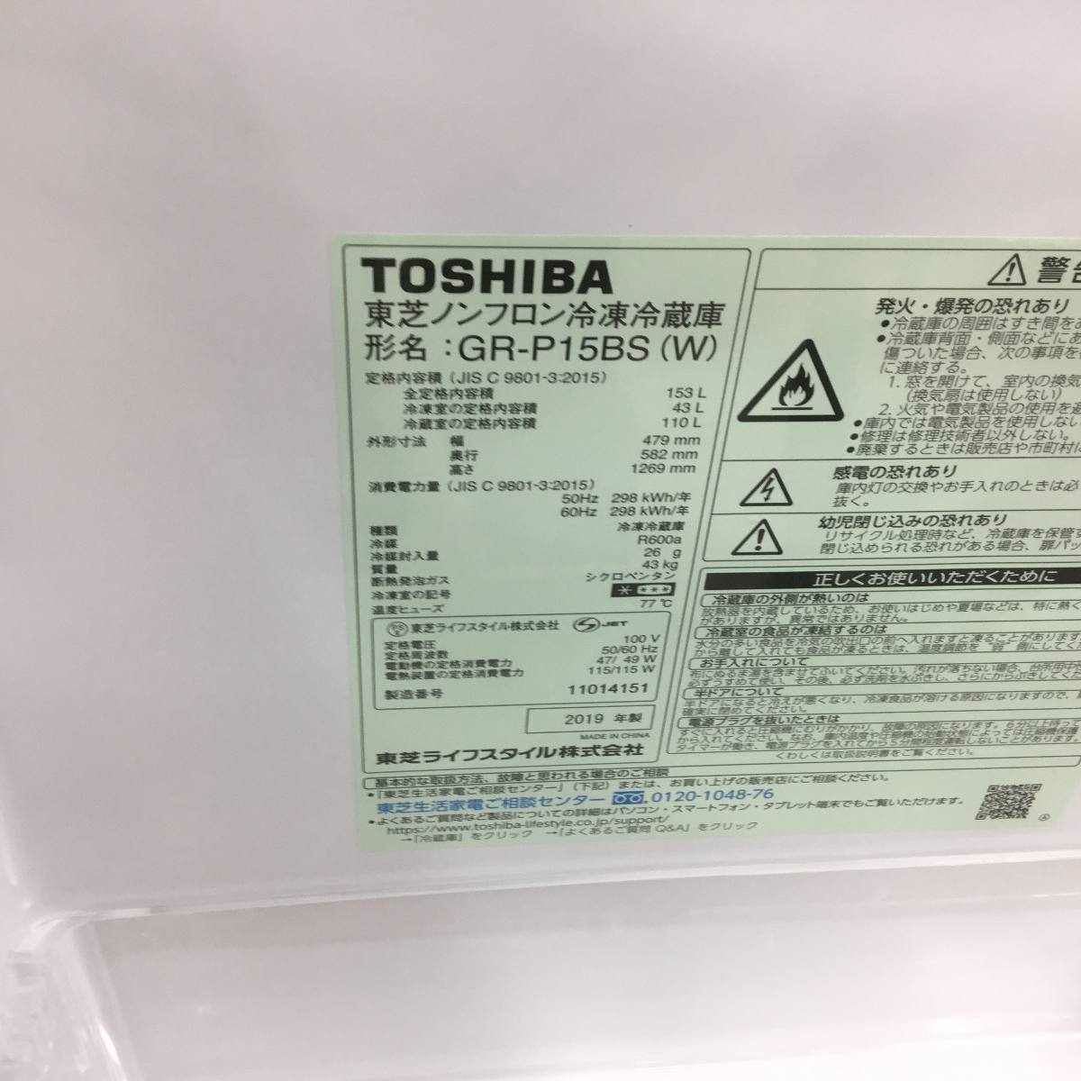東芝 冷蔵庫 2ドア 153L 右開き ホワイト GR-P15BS(W) 2019年製