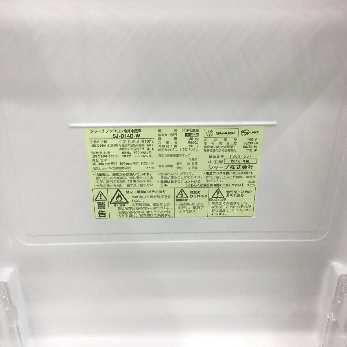 シャープ 冷蔵庫 2ドア 137L つけかえどっちもドア ホワイト SJ-D14D-W 2018年製