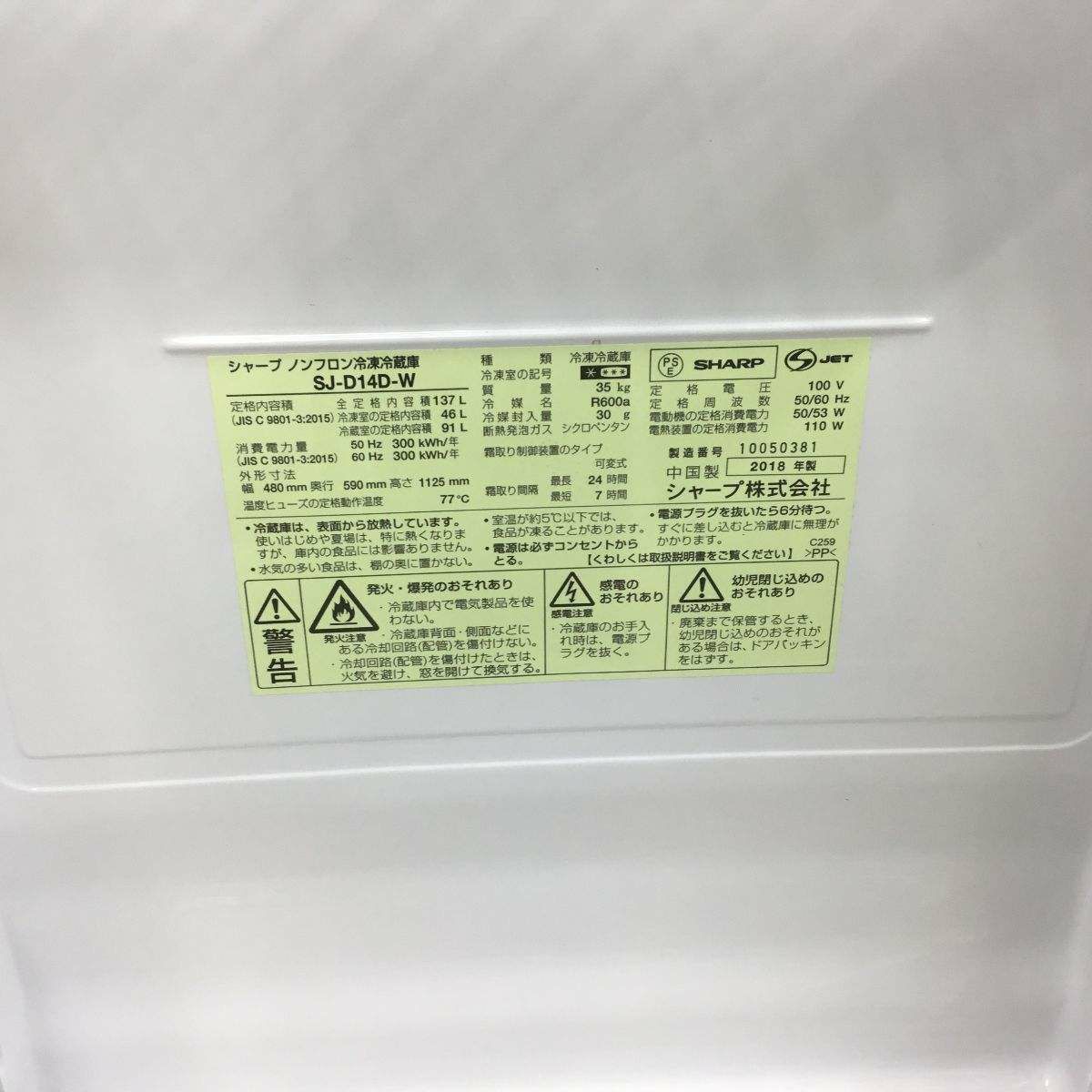 シャープ 冷蔵庫 2ドア 137L つけかえどっちもドア ホワイト SJ-D14D-W 2018年製