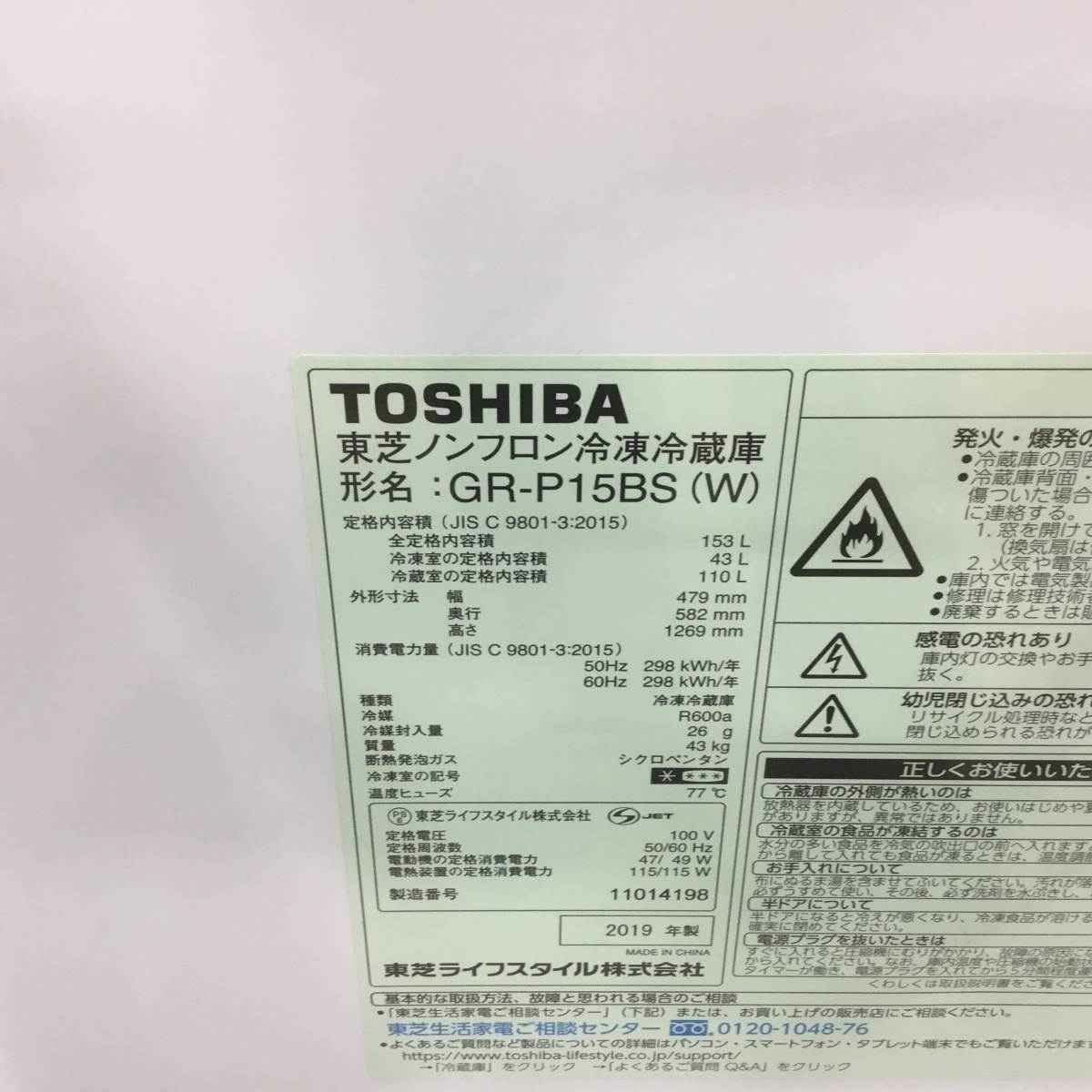 東芝 冷蔵庫 2ドア 153L 右開き ホワイト GR-P15BS(W) 2019年製