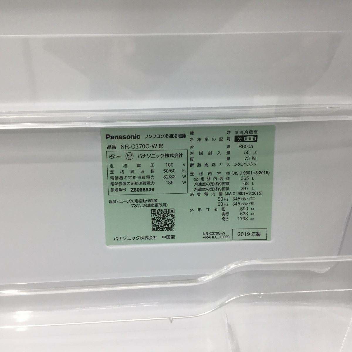 パナソニック 冷蔵庫 3ドア 365L 右開き ホワイト NR-C370C-W 2019年製