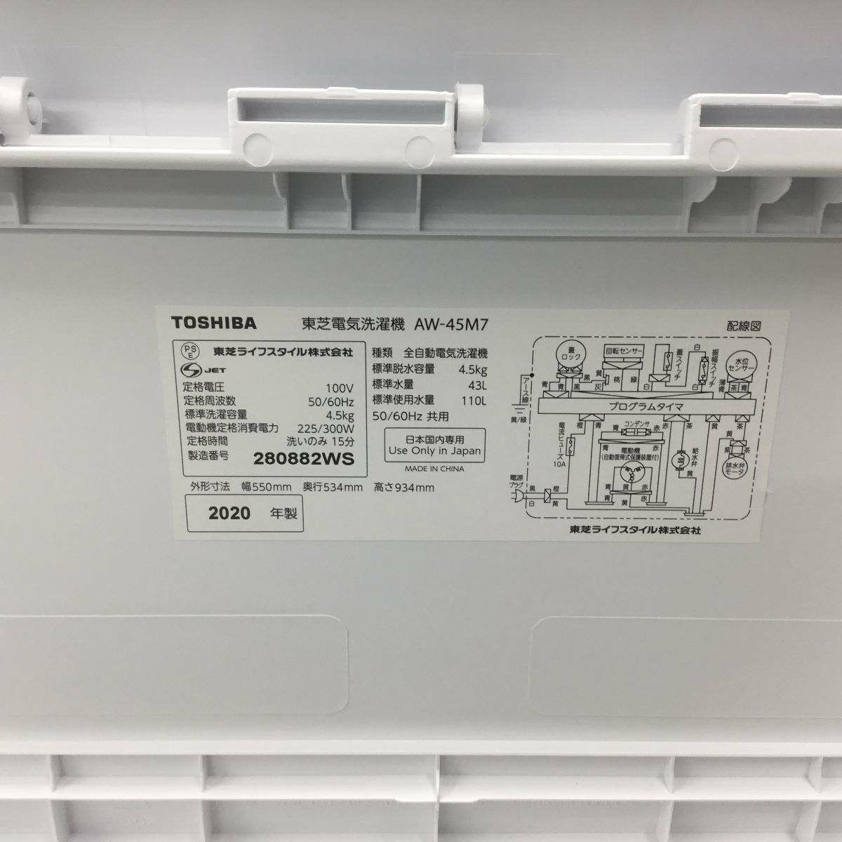 東芝 洗濯機 4.5kg 縦型 ホワイト AW-45M7 2020年製