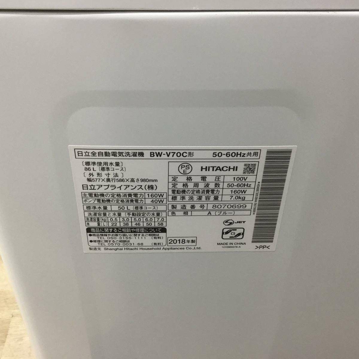 日立 ビートウォッシュ 洗濯機 7.0kg 縦型 ブルー BW-V70C-A 2018年製