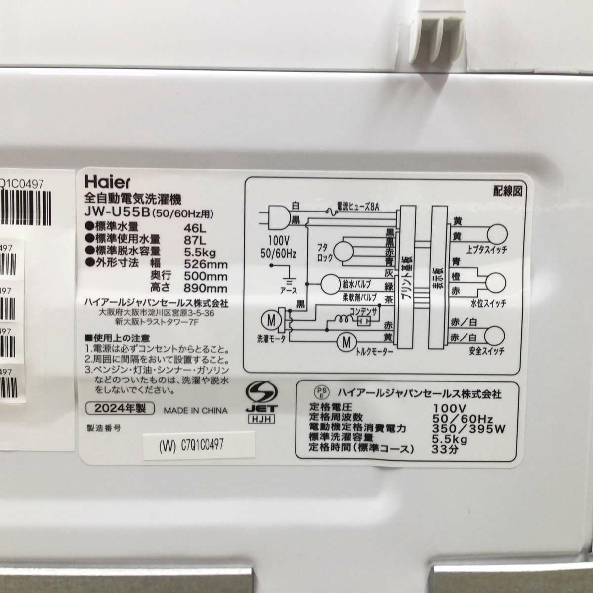 ハイアール 洗濯機 5.5kg 縦型 ホワイト JW-U55B(W) 2024年製