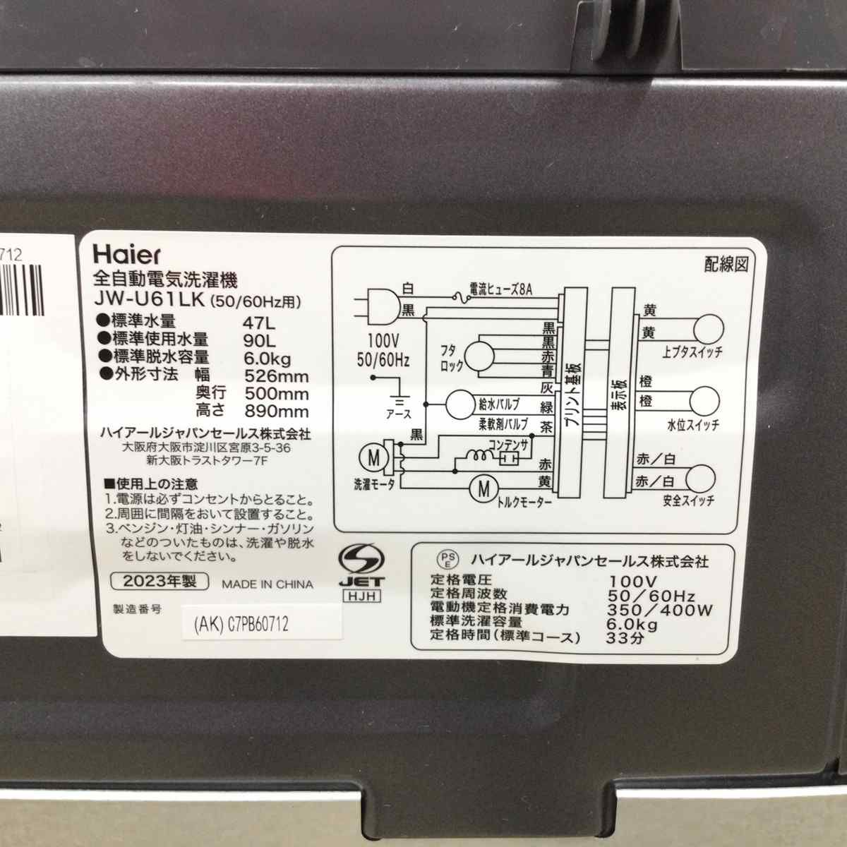 ハイアール 洗濯機 6.0kg 縦型 ブラック JW-U61LK(AK) 2023年製