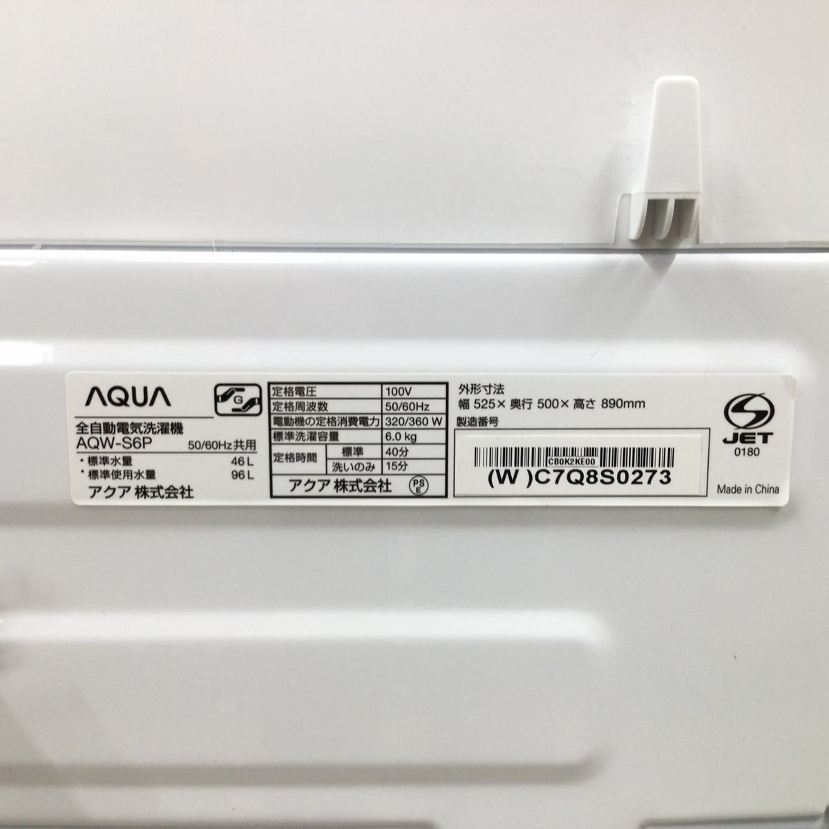 アクア 洗濯機 6.0kg 縦型 ホワイト AQW-S6P(W) 2024年製
