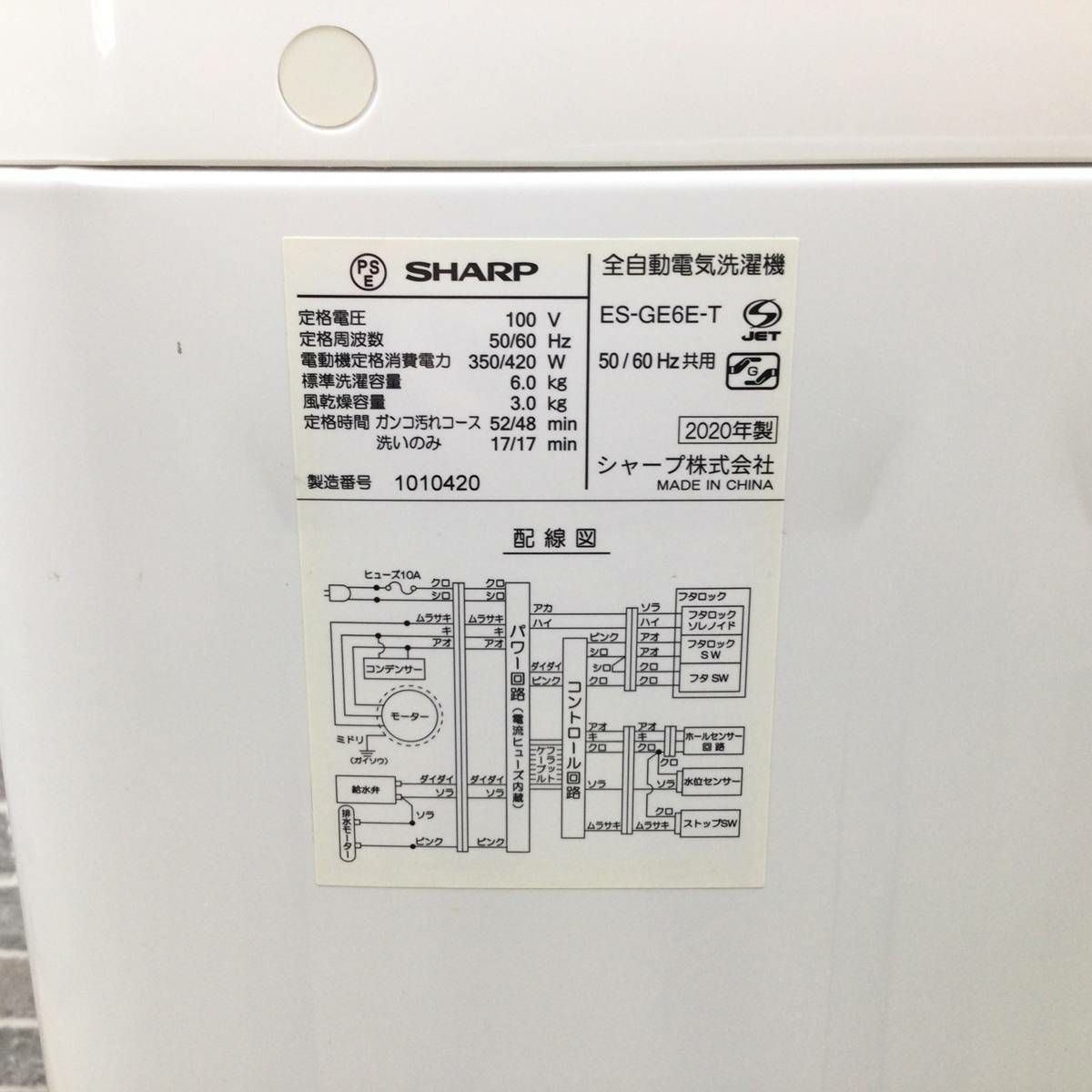 シャープ 洗濯機 6.0kg 縦型 ブラウン ES-GE6E-T 2020年製