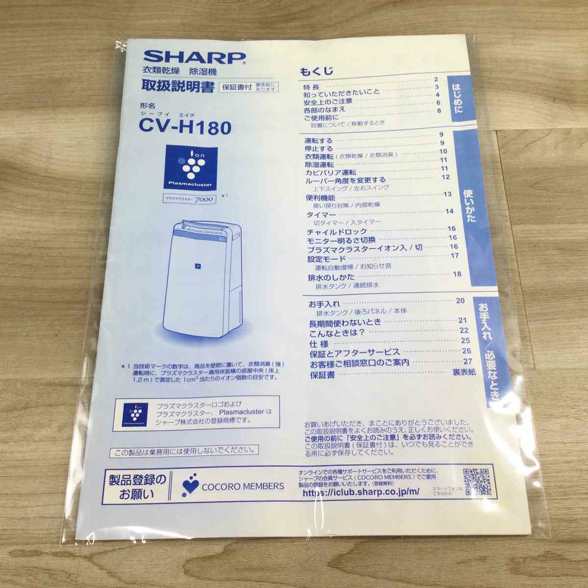 シャープ 衣類乾燥 除湿器 コンプレッサー式 40畳 プラズマクラスター7000 ホワイト 
CV-H180-W 2018年製