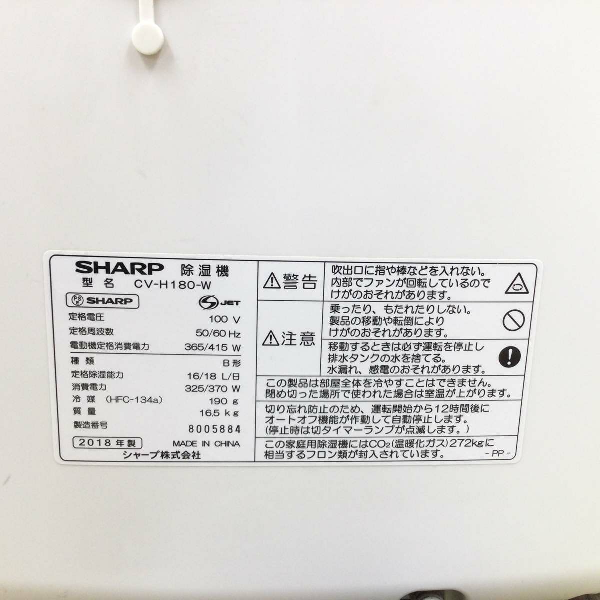 シャープ 衣類乾燥 除湿器 コンプレッサー式 40畳 プラズマクラスター7000 ホワイト 
CV-H180-W 2018年製