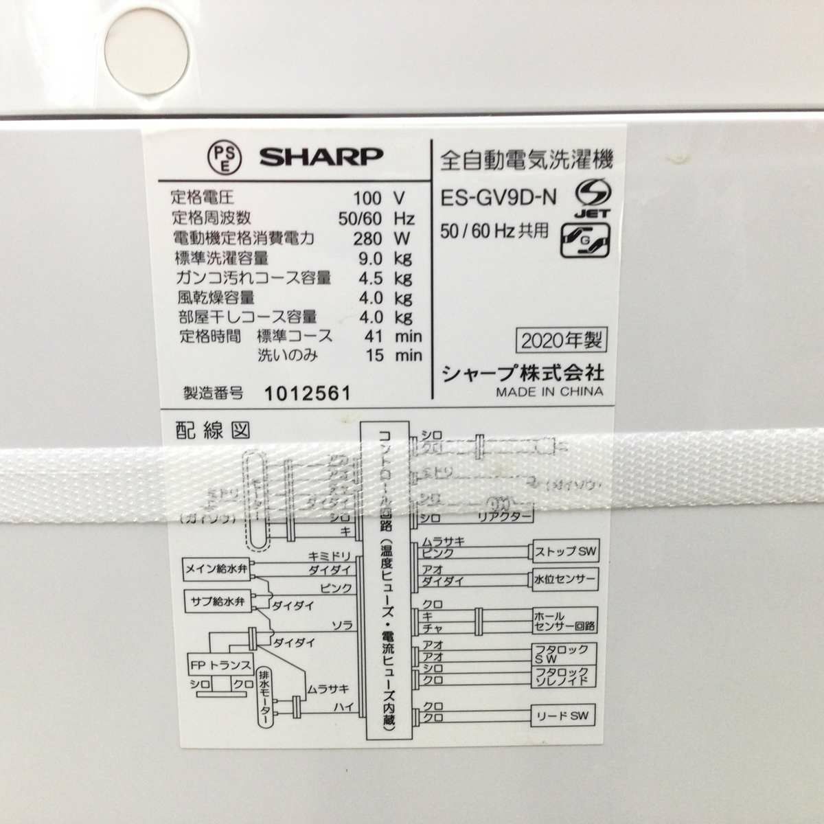 シャープ 全自動洗濯機9.0ｋ ES-GV9D 2020年製