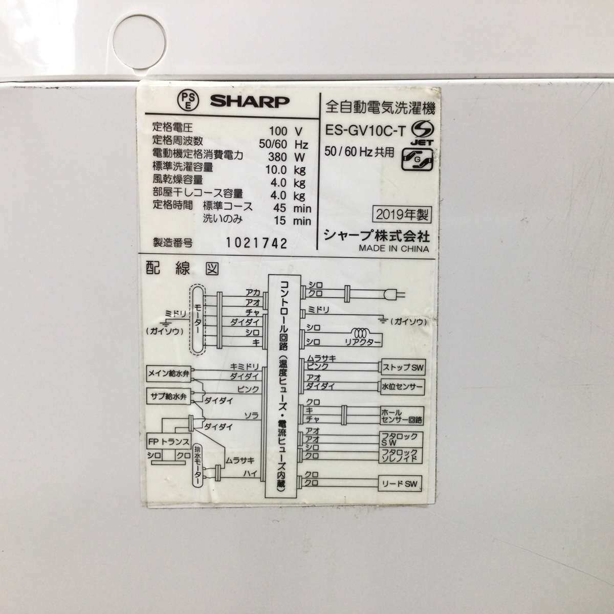 シャープ 全自動洗濯機10.0? ES-GV10C-T 2019年製