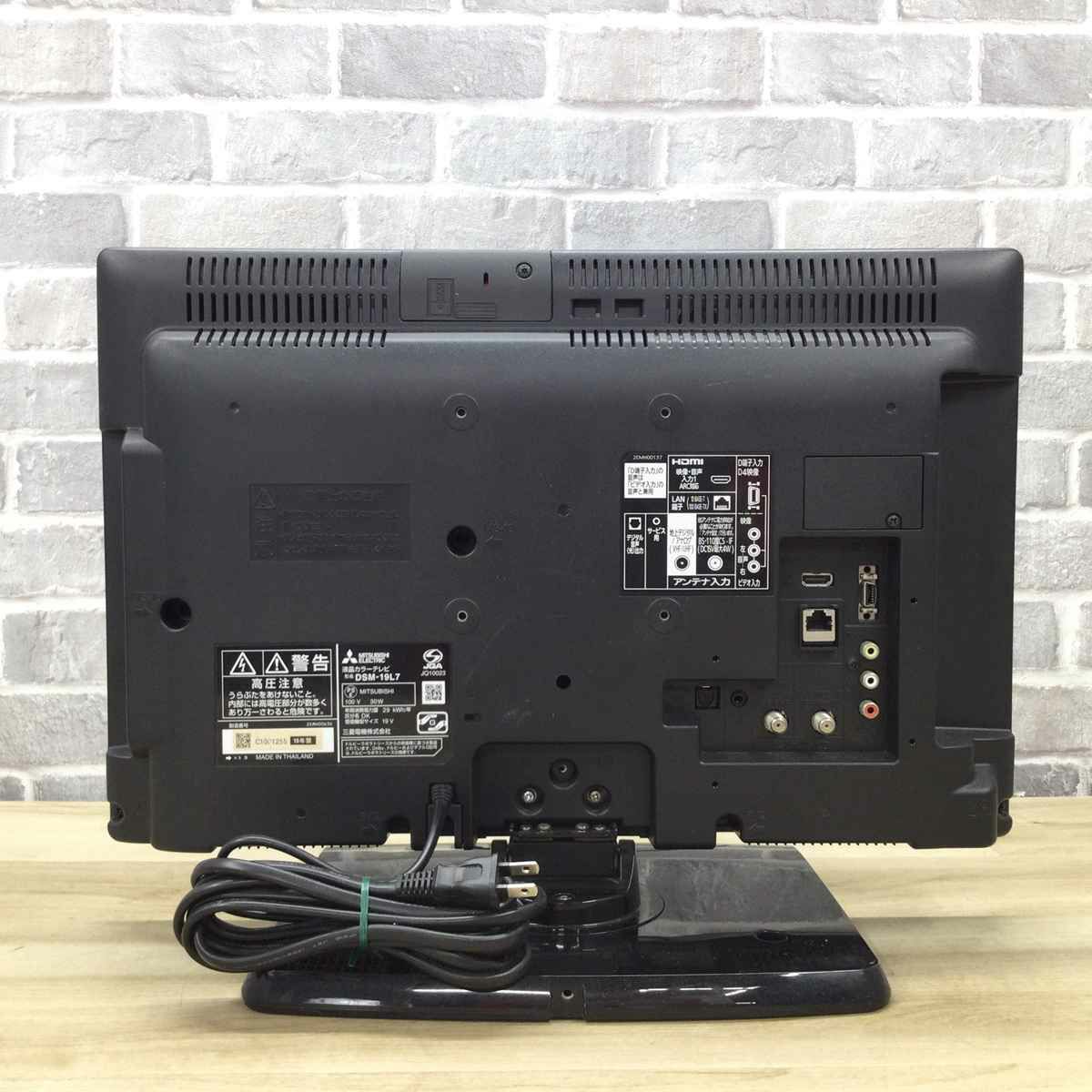 三菱電機 液晶テレビ 19インチ DSM-19L7 2015年製