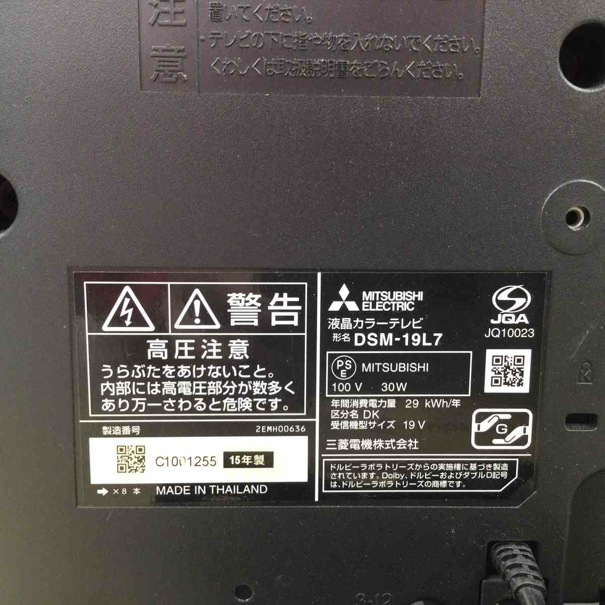三菱電機 液晶テレビ 19インチ DSM-19L7 2015年製