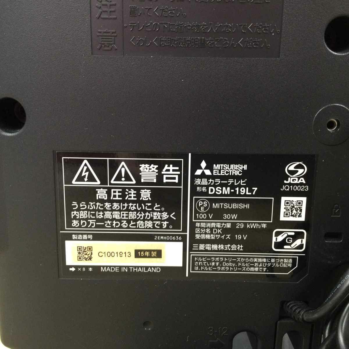 三菱電機 液晶テレビ 19インチ DSM-19L7 2015年製