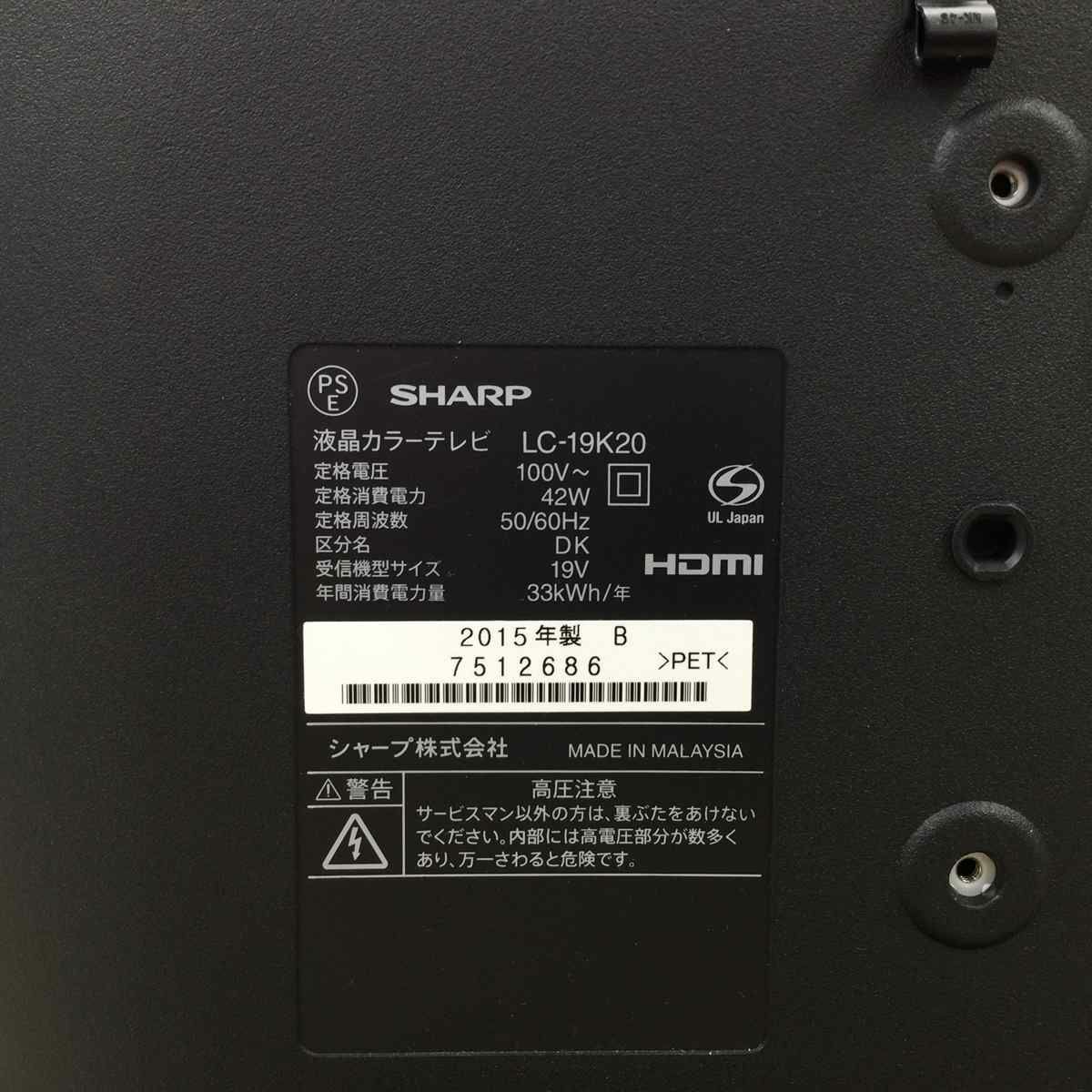 シャープ 液晶テレビ 19インチ LC-19K20-B 2015年製