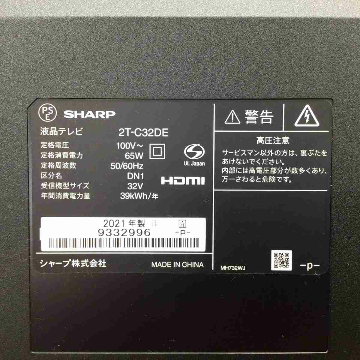 シャープ 液晶テレビ 32インチ (リモコン＆スタンド欠品） 2T-C32DE-B 2021年製
