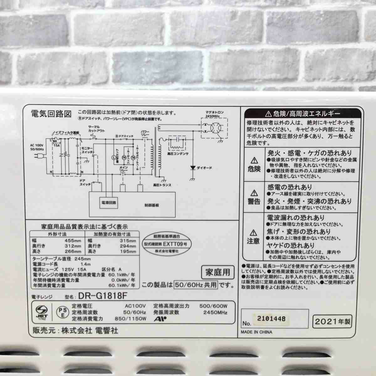 ゼピール 電子レンジ 500W 18L ヘルツフリー DR-G1818F 2021年製