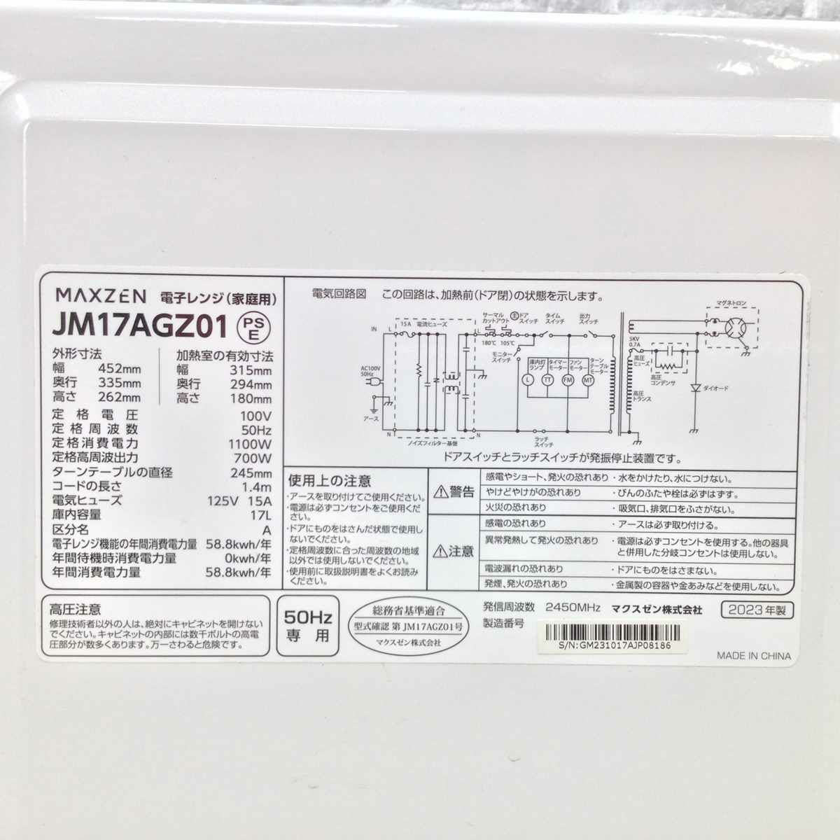 マクスゼン 電子レンジ 700W 50hz専用 JM17AGZ01 2023年製