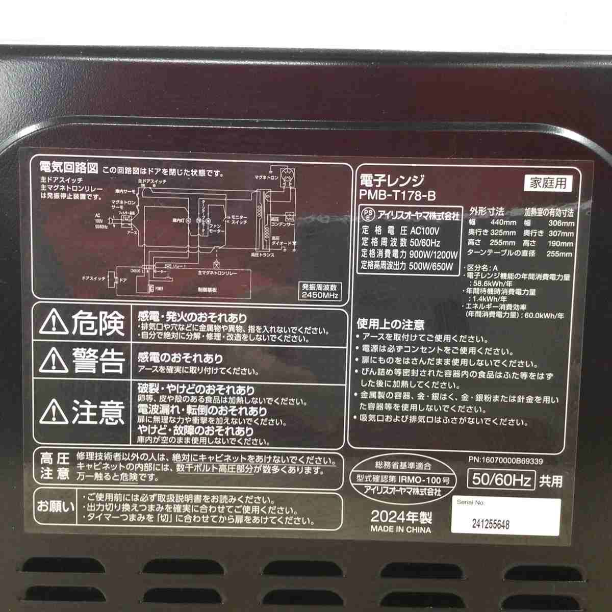 アイリスオーヤマ 電子レンジ 500W 17L ヘルツフリー PMB-T178-B 2024年製