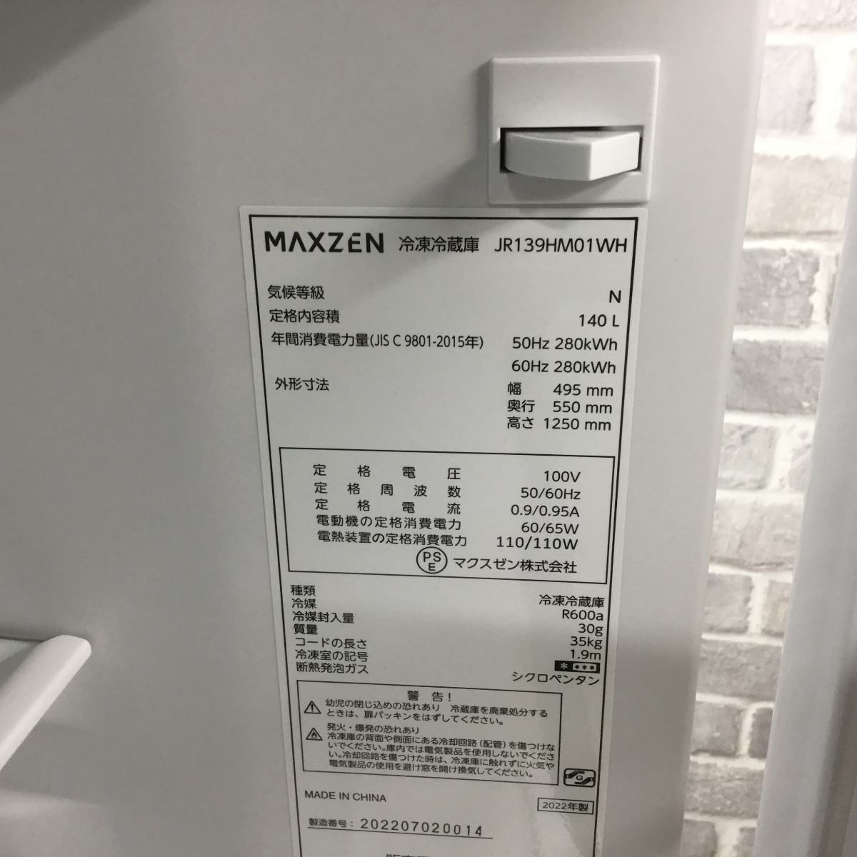 マクスゼン 冷蔵庫 2ドア 140L 右開き ホワイト JR139HM01WH 2022年製