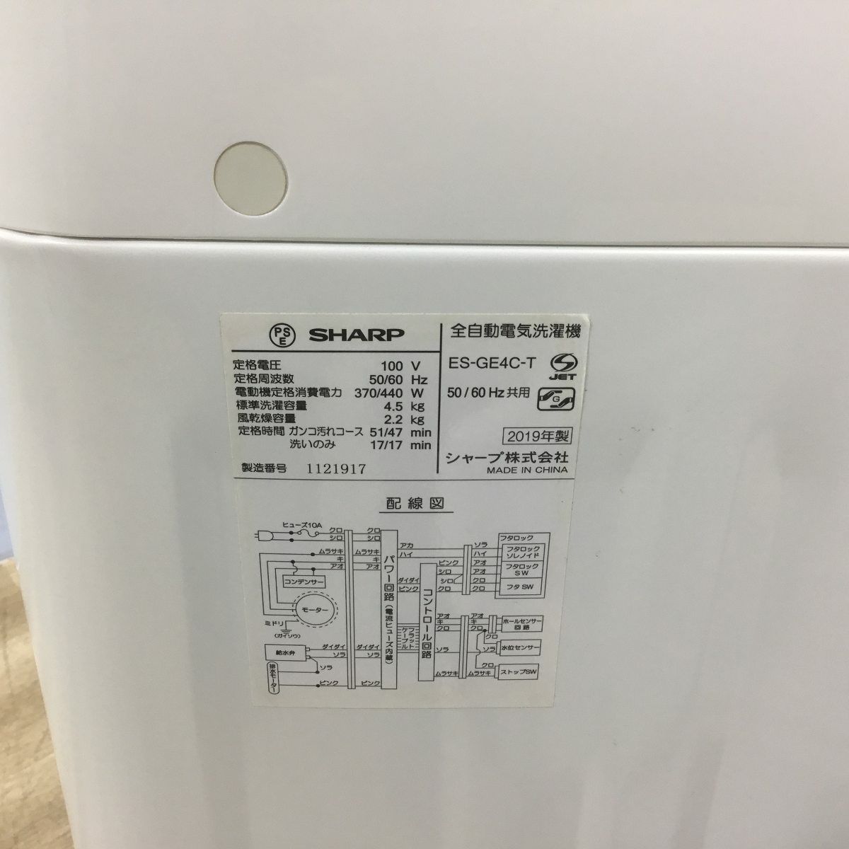 家電2点セット 冷蔵庫 シャープ 137L 洗濯機 シャープ 4.5kg
