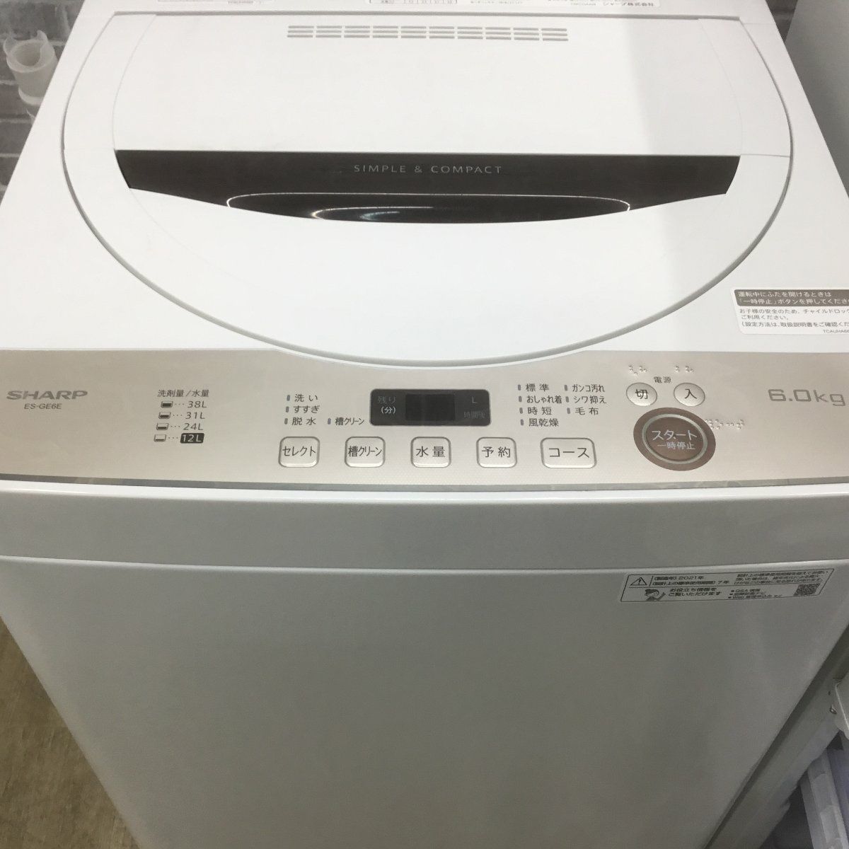 家電2点セット 冷蔵庫 シャープ 137L 洗濯機 シャープ 6.0kg