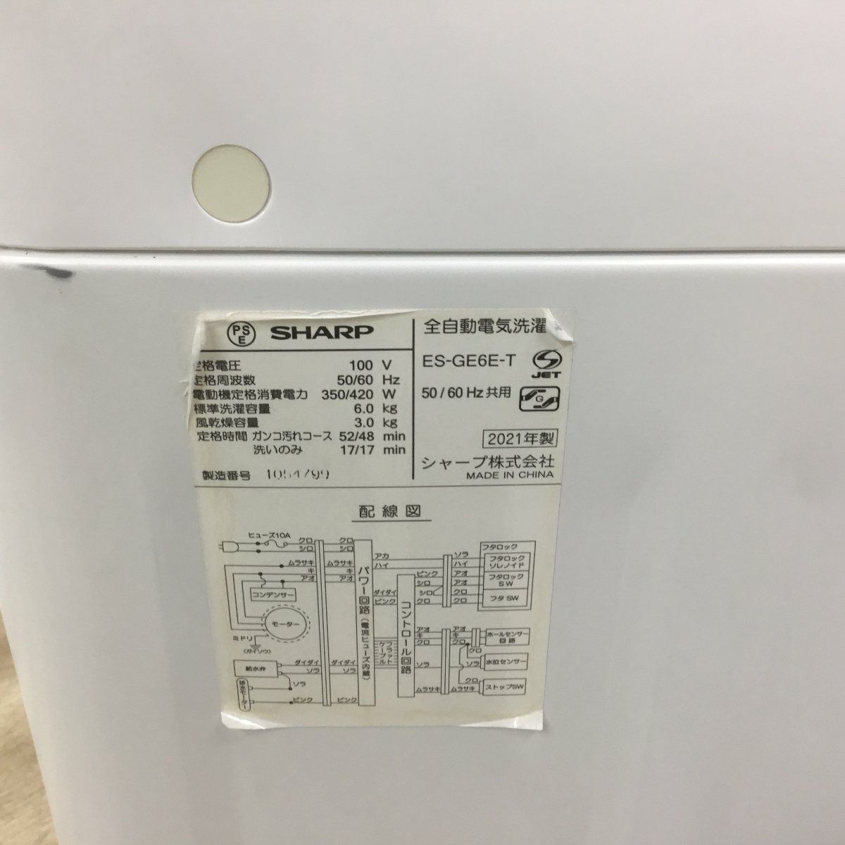 家電2点セット 冷蔵庫 シャープ 137L 洗濯機 シャープ 6.0kg