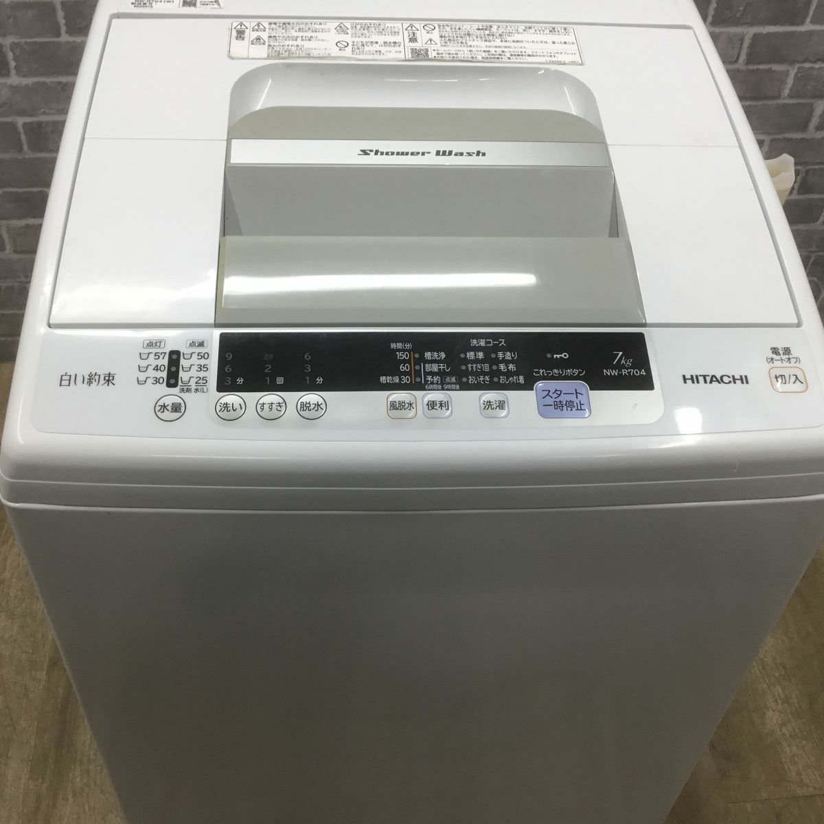 日立 白い約束 洗濯機 7.0kg 縦型 ピュアホワイト NW-R704(W) 2019年製