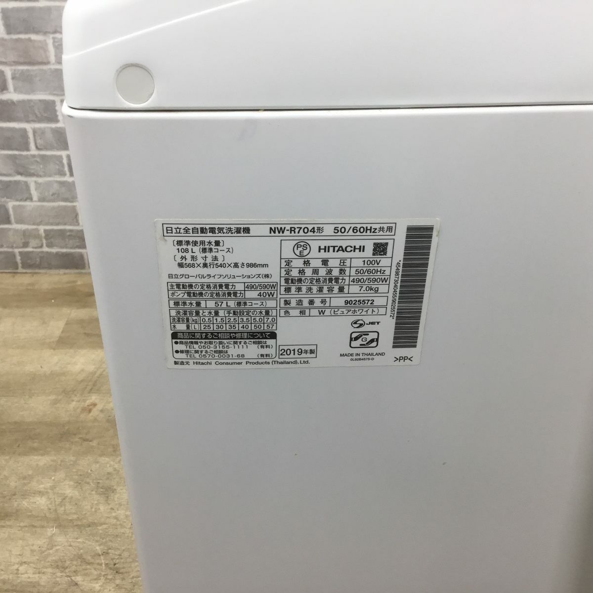 日立 白い約束 洗濯機 7.0kg 縦型 ピュアホワイト NW-R704(W) 2019年製