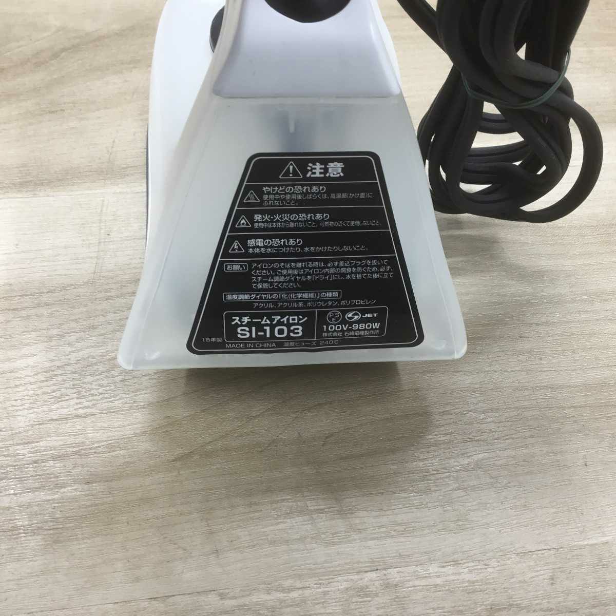 石崎電機 スチームアイロン ホワイト SI-103 2018年製