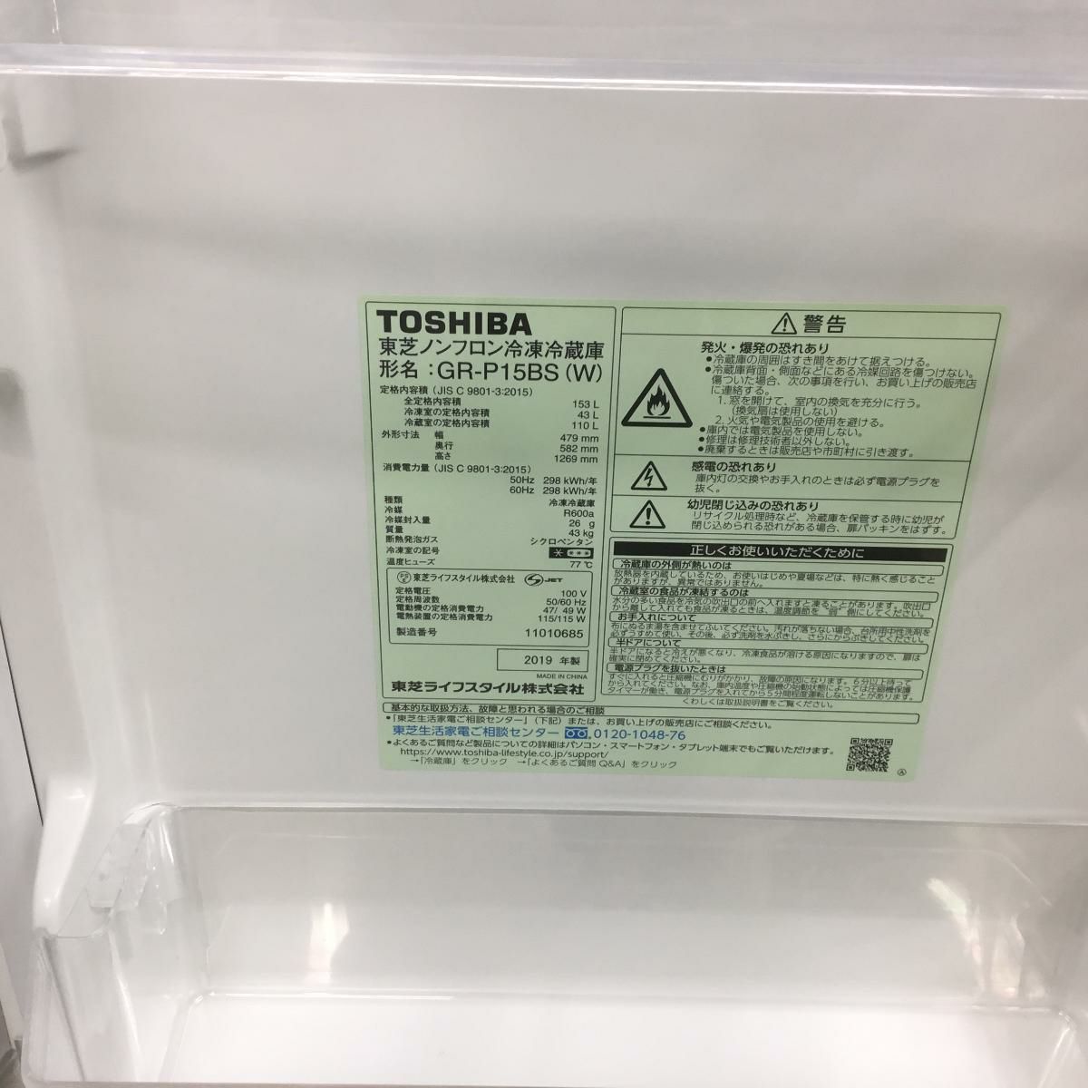 東芝 冷蔵庫 2ドア 153L 右開き ホワイト GR-P15BS(W) 2019年製