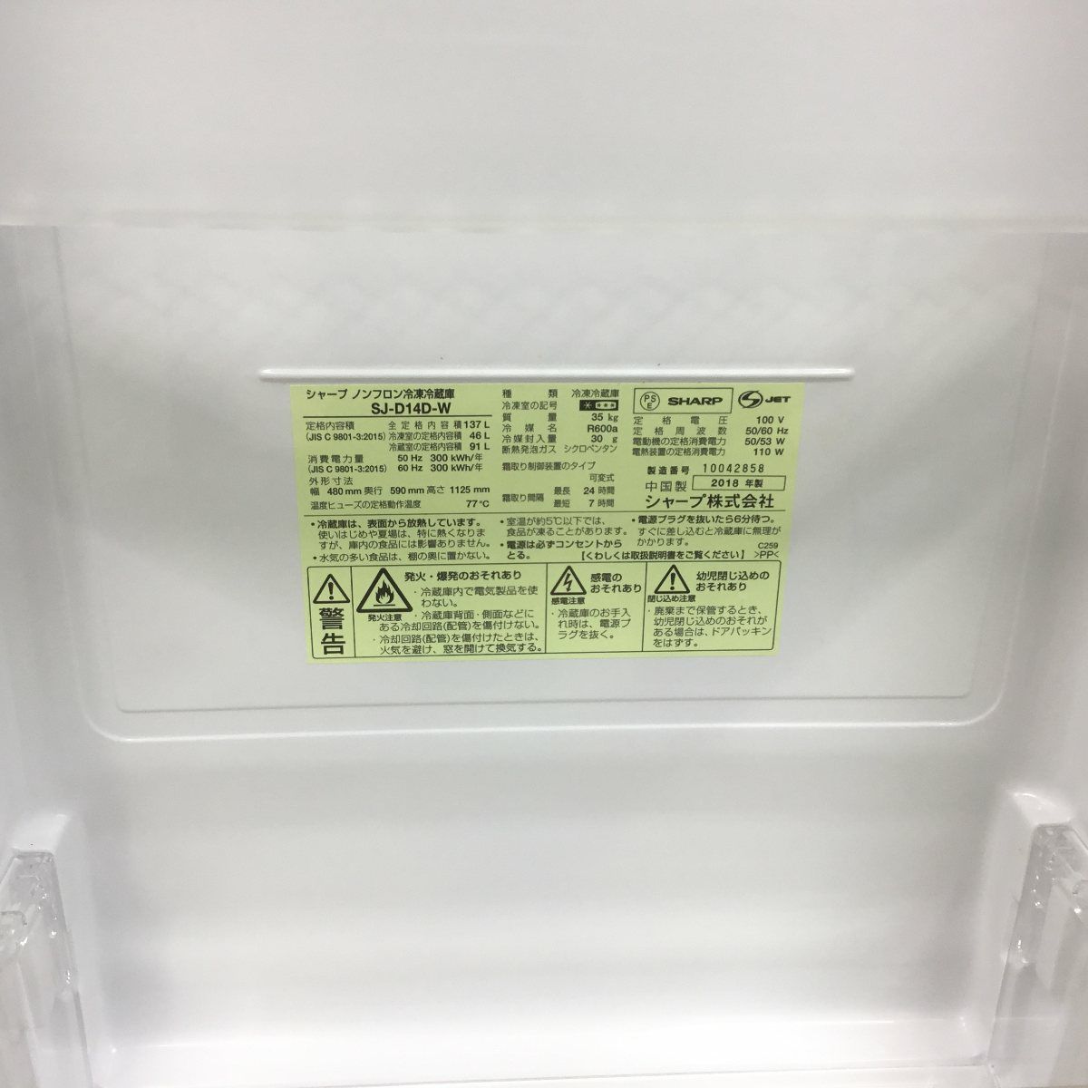 シャープ 冷蔵庫 2ドア 137L つけかえどっちもドア ホワイト SJ-D14D-W 2018年製