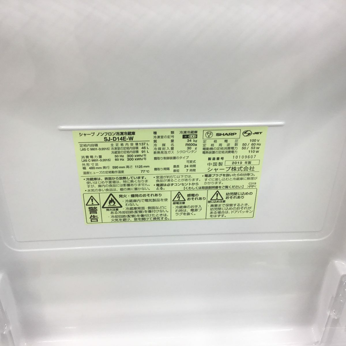 シャープ 冷蔵庫 2ドア 137L つけかえどっちもドア ホワイト SJ-D14E-W 2019年製