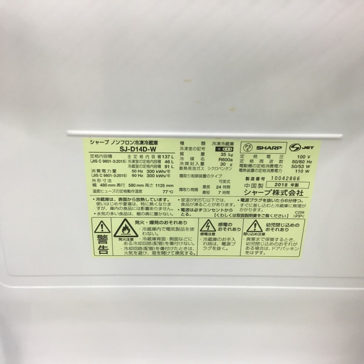 シャープ 冷蔵庫 2ドア 137L つけかえどっちもドア ホワイト SJ-D14D-W 2018年製