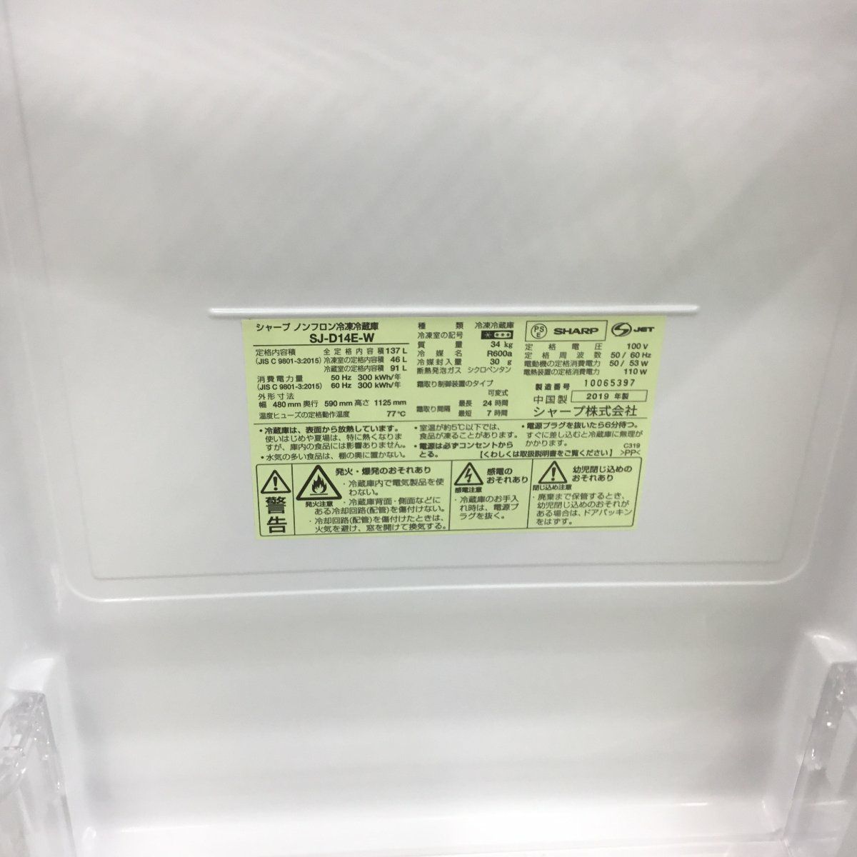 シャープ 冷蔵庫 2ドア 137L つけかえどっちもドア ホワイト SJ-D14E-W 2019年製