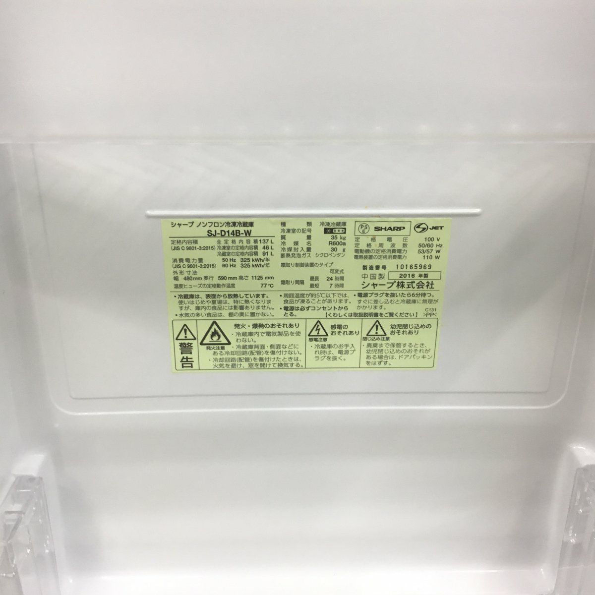 シャープ 冷蔵庫 2ドア 137L つけかえどっちもドア ホワイト SJ-D14B-W 2016年製