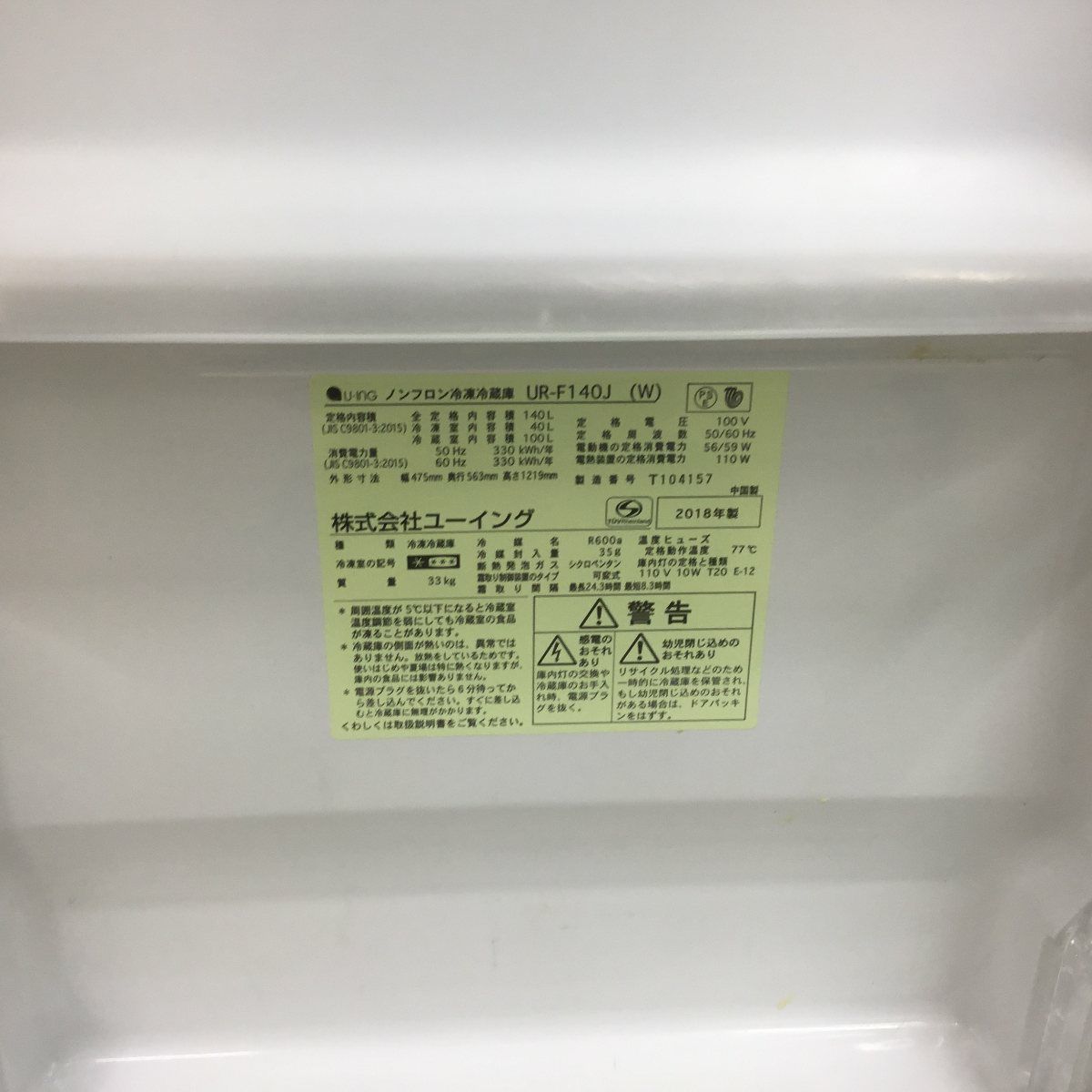 ユーイング 冷蔵庫 2ドア 140L 右開き ホワイト UR-F140J(W) 2018年製