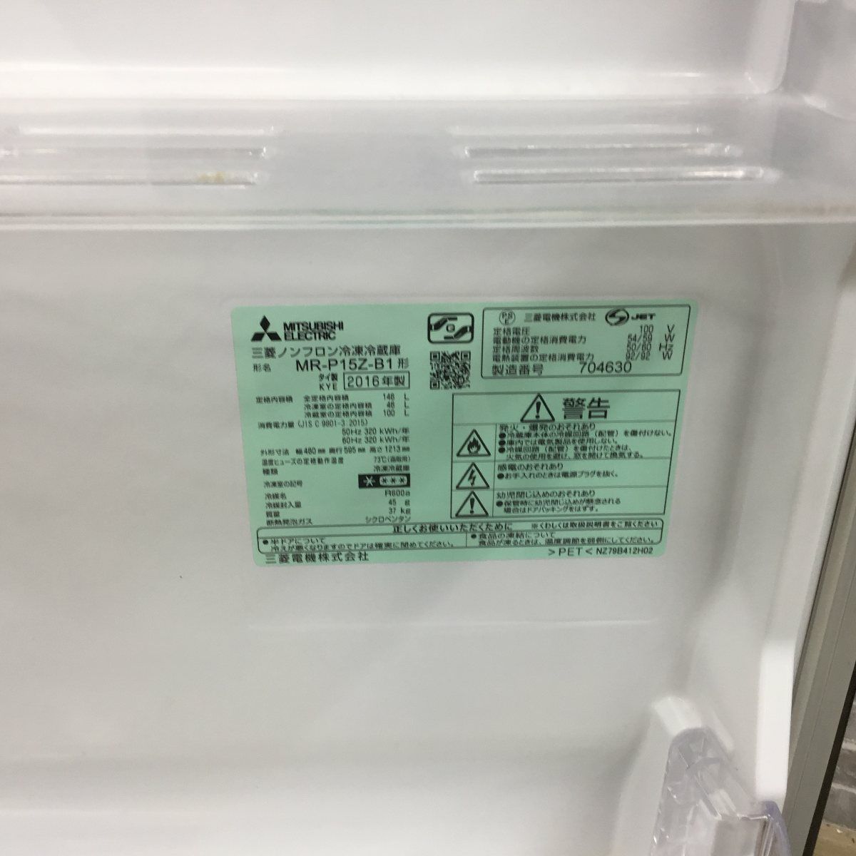 三菱電機 冷蔵庫 2ドア 146L 右開き ブラック MR-P15Z-B1 2016年製