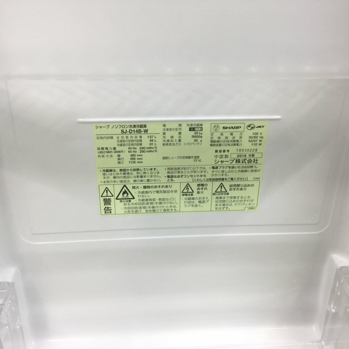 シャープ 冷蔵庫 2ドア 137L つけかえどっちもドア ホワイト SJ-D14B-W 2016年製