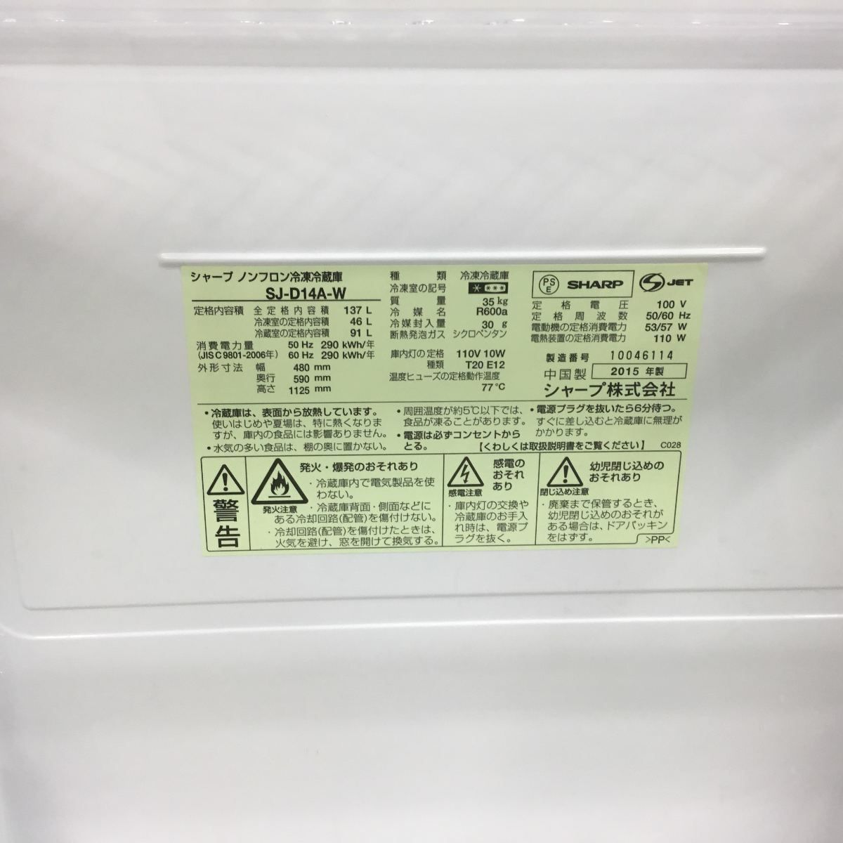 シャープ 冷蔵庫 2ドア 137L つけかえどっちもドア ホワイト SJ-D14A-W 2015年製