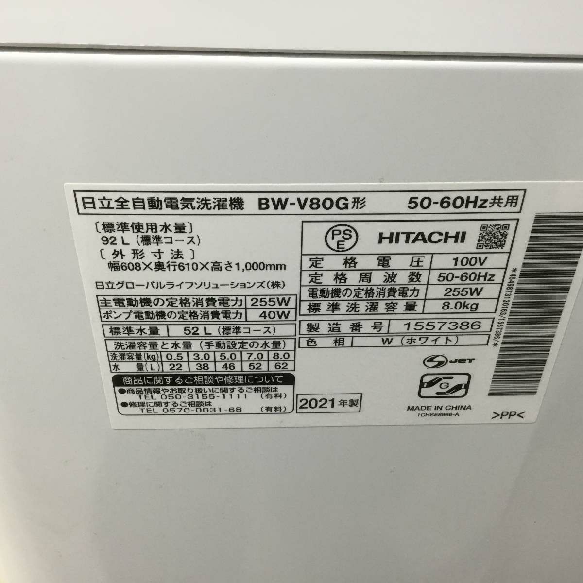 日立 ビートウォッシュ 洗濯機 8.0kg 縦型 ホワイト BW-V80G(W) 2021年製