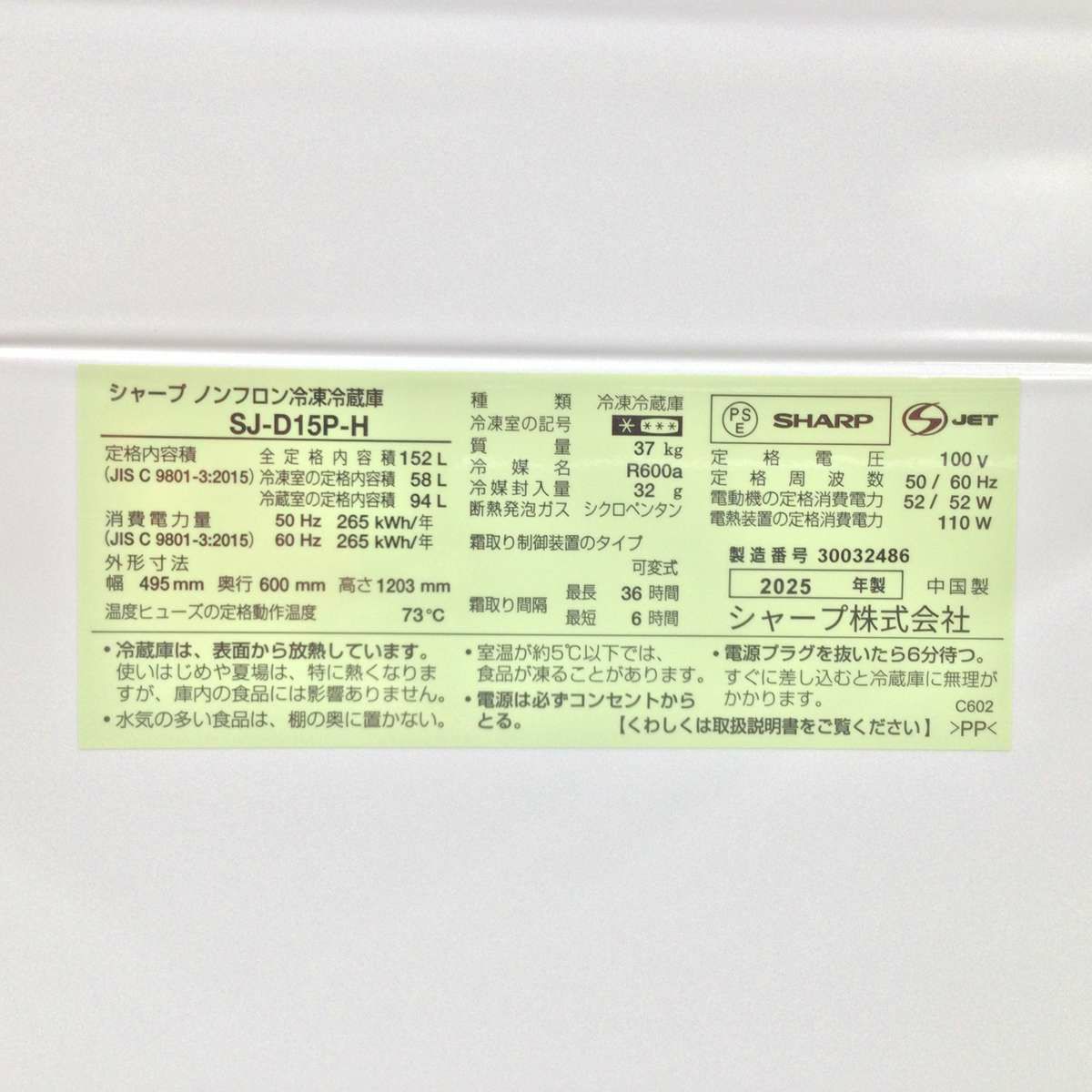 シャープ 冷蔵庫 2ドア 152L つけかえどっちもドア SJ-D15P-H 2025年製