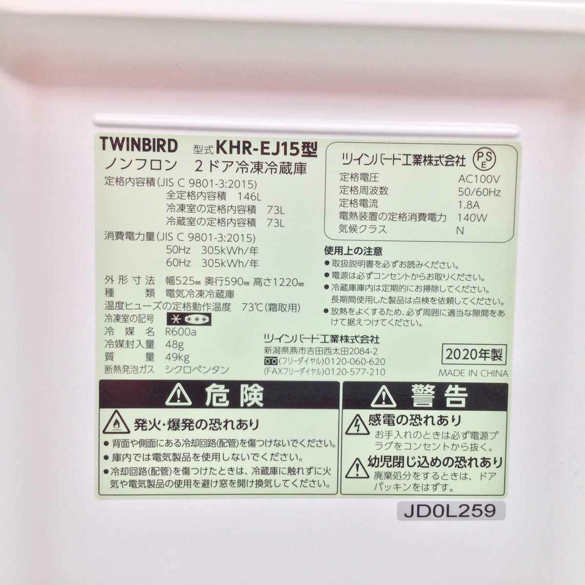 ツインバード 冷蔵庫 2ドア 146L 右開き KHR-EJ15 2020年製