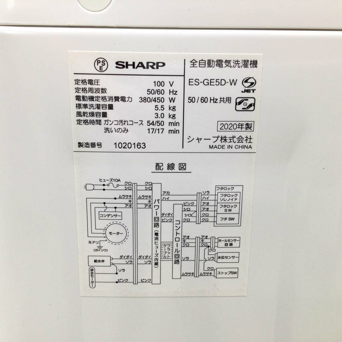 シャープ 洗濯機 5.5kg 縦型  ES-GE5D(W) 2020年製