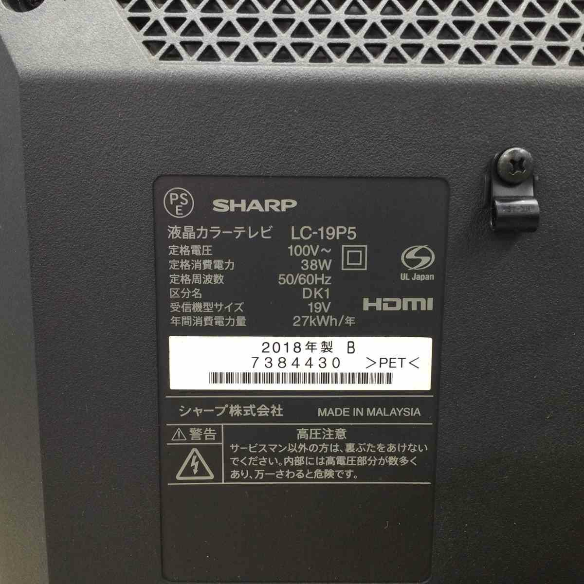 シャープ AQUOS 液晶テレビ 19インチ LC-19P5 2018年製
